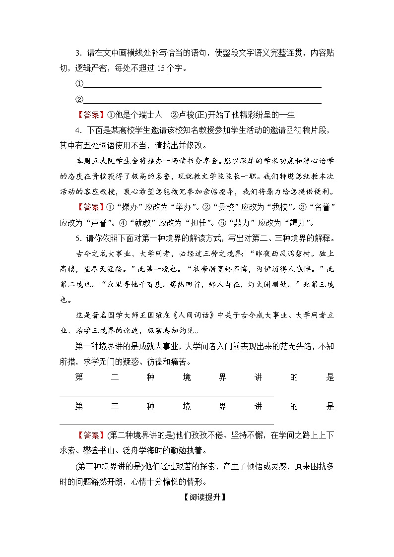 人教统编版高中语文选择性必修中册  第一单元  4*《修辞立其诚》《怜悯是人的天性》阅读提升练第2页