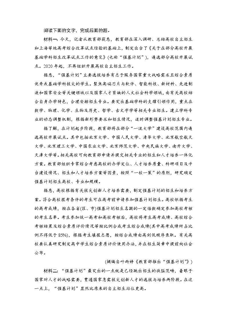 人教统编版高中语文选择性必修中册  第一单元  4*《修辞立其诚》《怜悯是人的天性》阅读提升练第3页