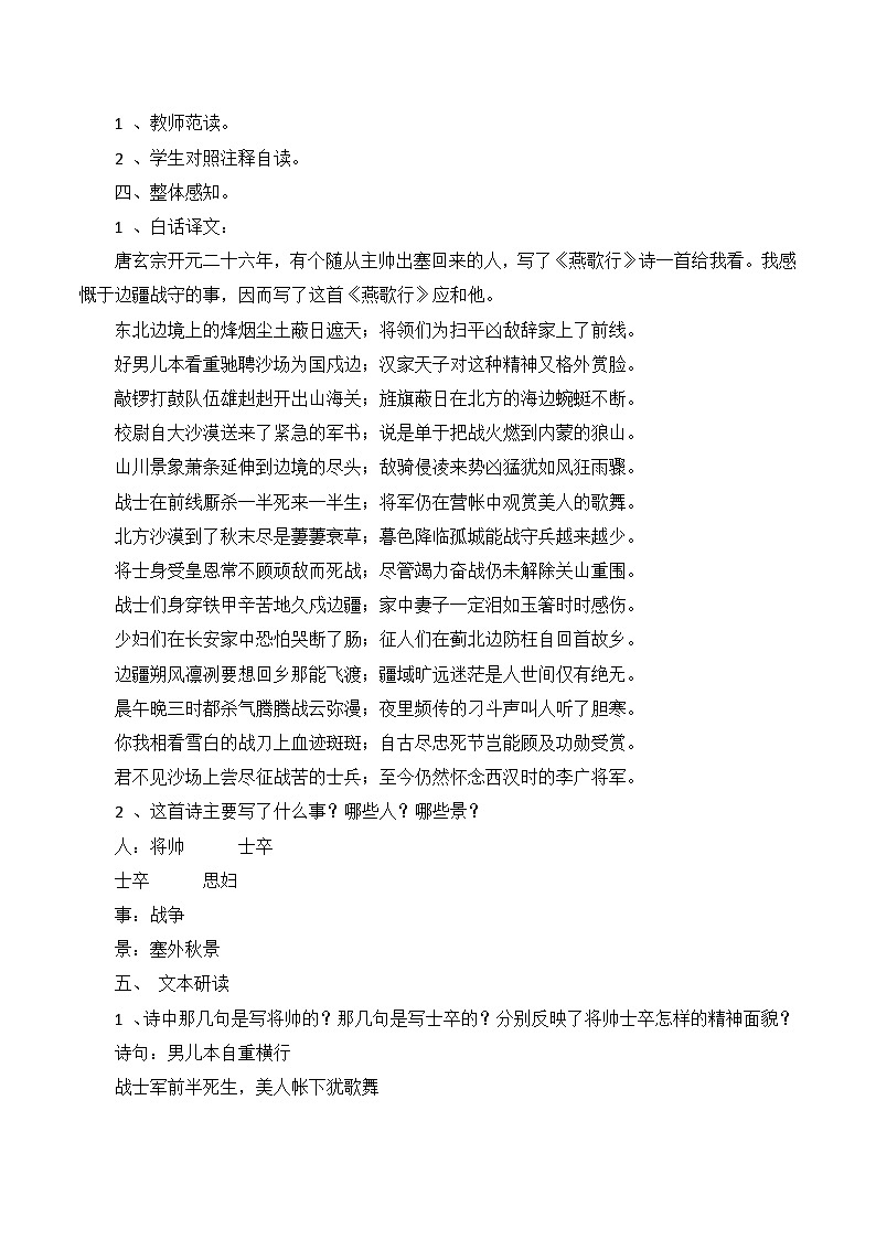 人教统编版高中语文选择性必修中册  古诗词诵读《燕歌行并序》教案第2页