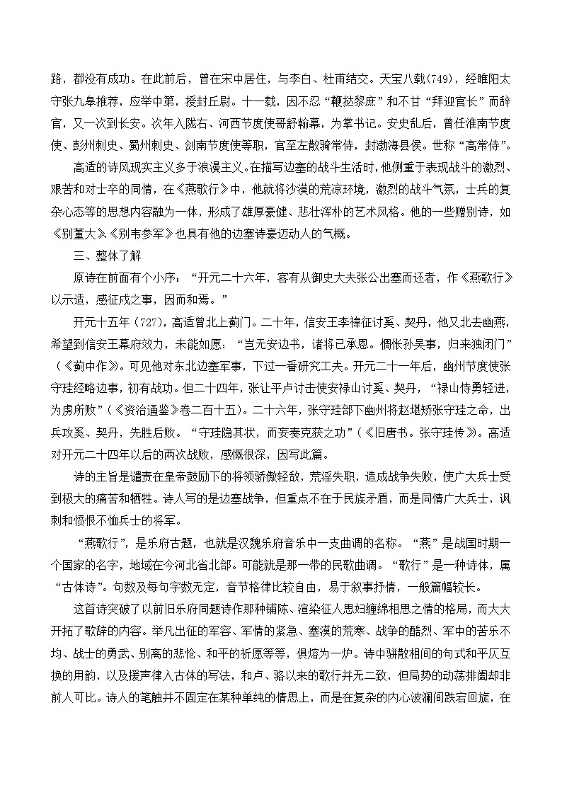 人教统编版高中语文选择性必修中册  古诗词诵读《燕歌行并序》教案第2页
