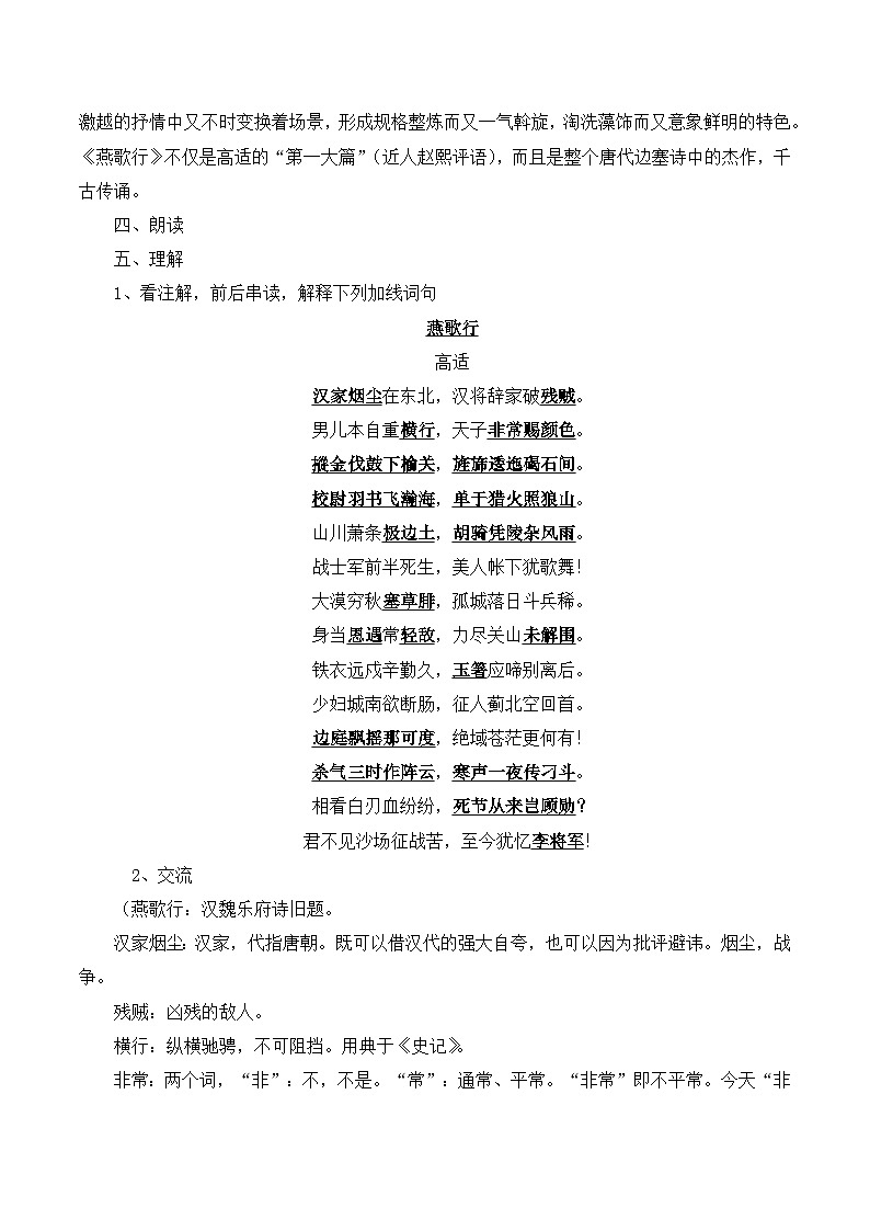 人教统编版高中语文选择性必修中册  古诗词诵读《燕歌行并序》教案第3页