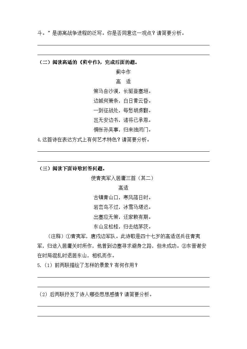 人教统编版高中语文选择性必修中册  古诗词诵读《燕歌行并序》同步习题（原卷版  无答案）第2页