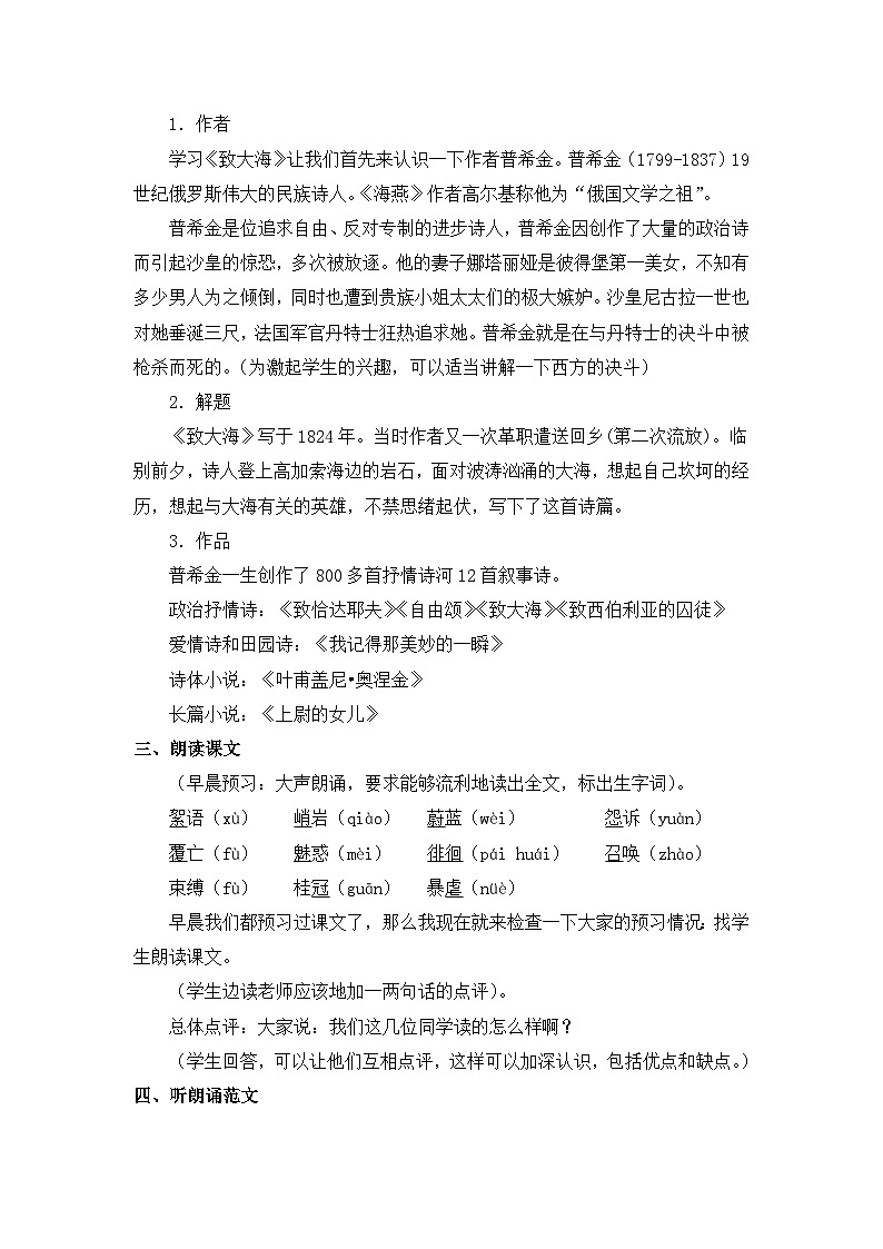 人教统编版高中语文选择性必修中册  第四单元 13*《致大海》教案3第2页