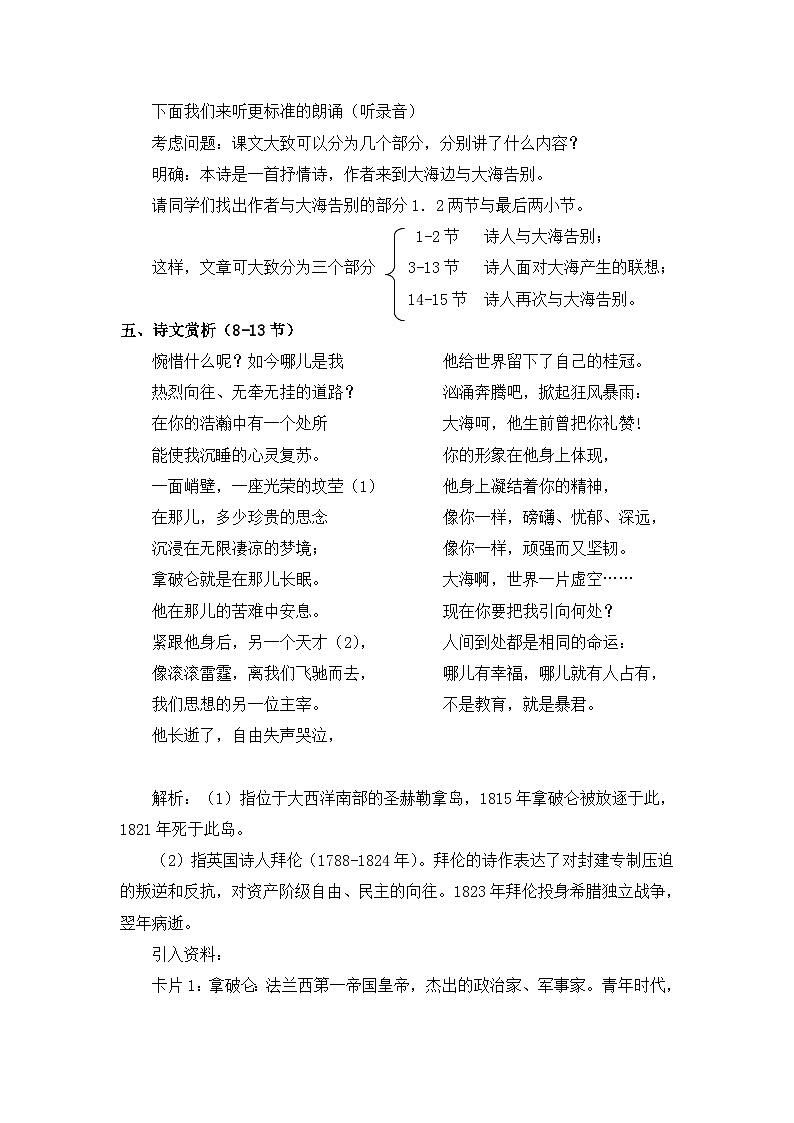人教统编版高中语文选择性必修中册  第四单元 13*《致大海》教案3第3页