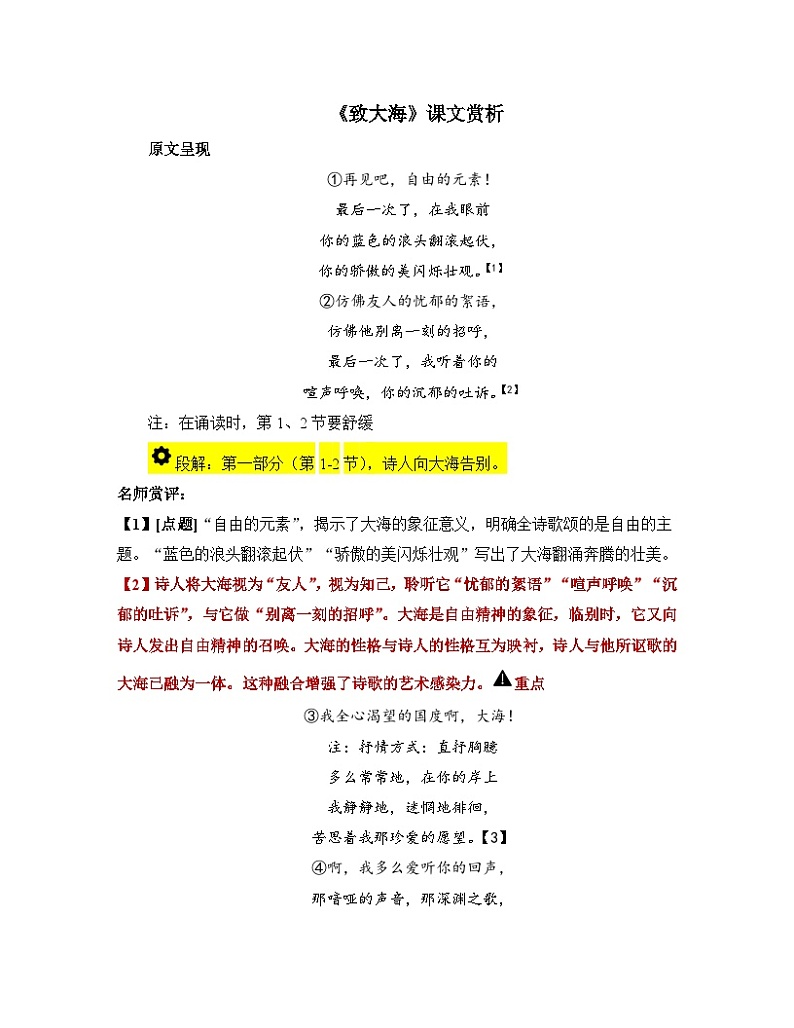 人教统编版高中语文选择性必修中册  第四单元 13*《致大海》课文赏析  讲义第1页