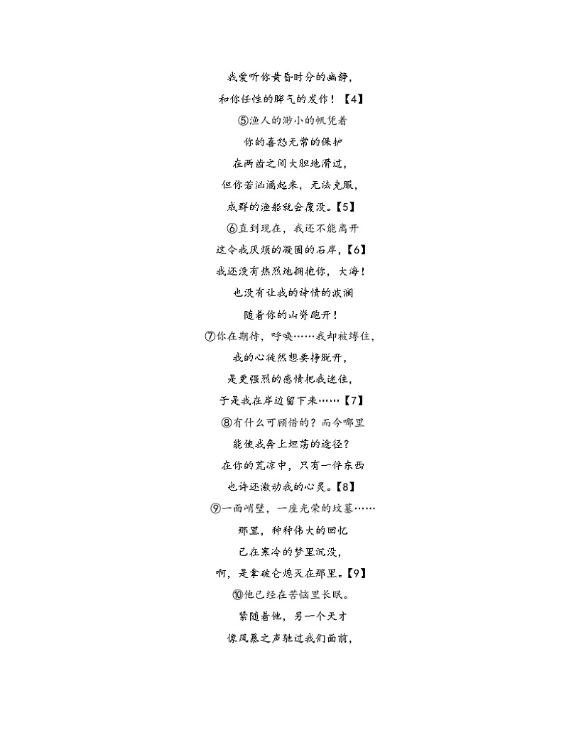 人教统编版高中语文选择性必修中册  第四单元 13*《致大海》课文赏析  讲义第2页
