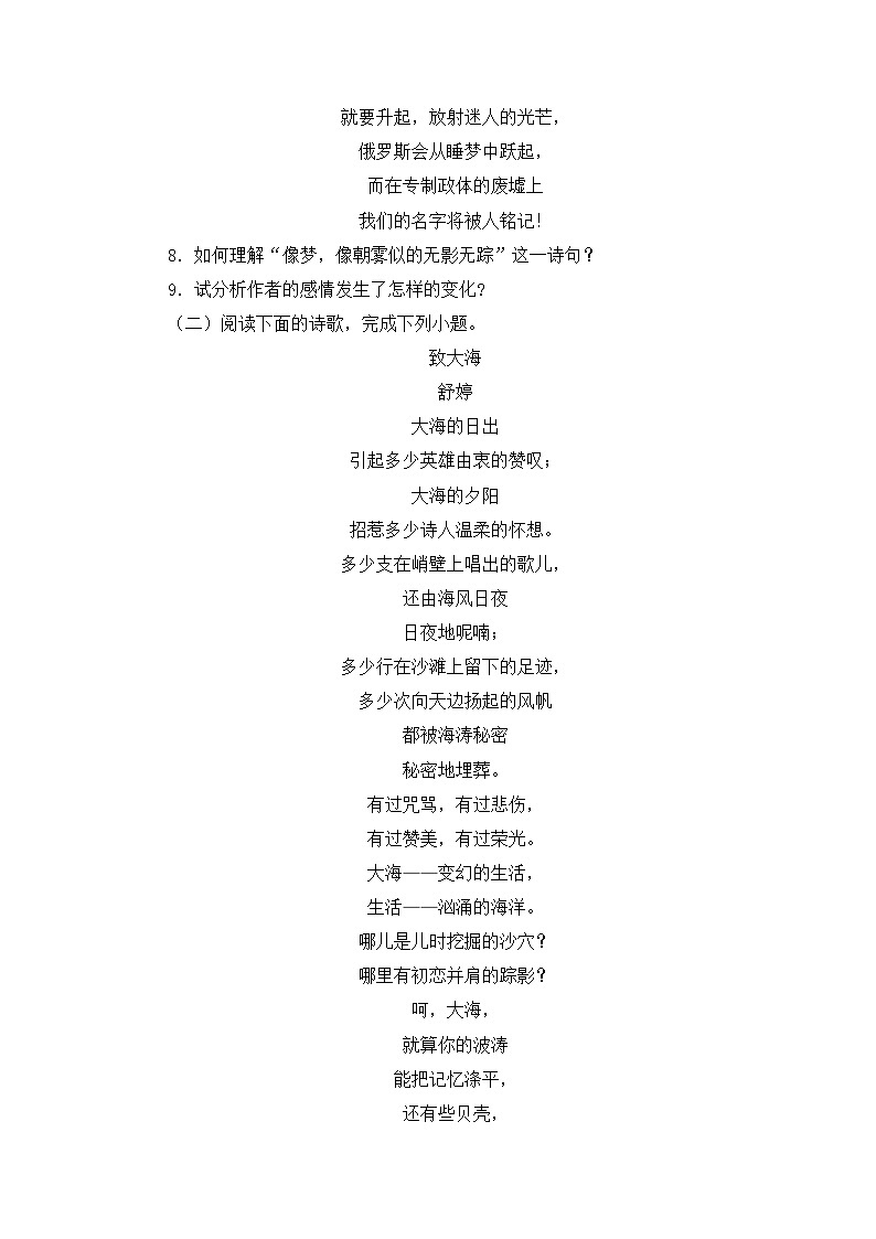 人教统编版高中语文选择性必修中册  第四单元 13*《致大海》练习(原卷版   无答案)第3页