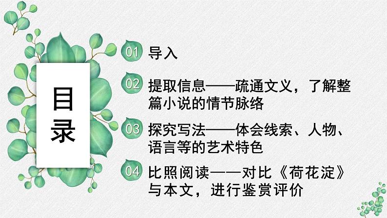 人教统编版高中语文选择性必修中册  第二单元  8*《小二黑结婚》名师教学课件（第2课时）第2页