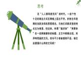 人教统编版高中语文选择性必修中册  第一单元  4*《修辞立其诚》精品课件