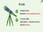 人教统编版高中语文选择性必修中册  第一单元  4*《修辞立其诚》精品课件