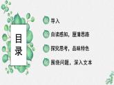 人教统编版高中语文选择性必修中册  第一单元  4*《修辞立其诚》名师教学课件