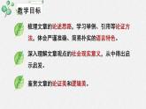 人教统编版高中语文选择性必修中册  第一单元  4*《修辞立其诚》名师教学课件