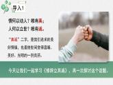 人教统编版高中语文选择性必修中册  第一单元  4*《修辞立其诚》名师教学课件