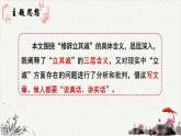 人教统编版高中语文选择性必修中册  第一单元  4*《修辞立其诚》重难探究  课件