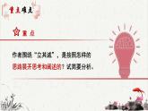 人教统编版高中语文选择性必修中册  第一单元  4*《修辞立其诚》重难探究  课件