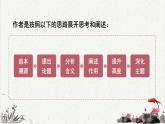 人教统编版高中语文选择性必修中册  第一单元  4*《修辞立其诚》重难探究  课件