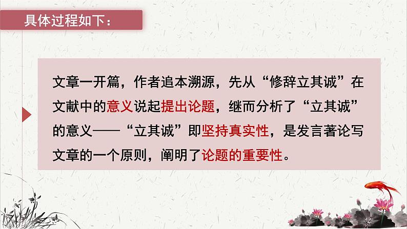 人教统编版高中语文选择性必修中册  第一单元  4*《修辞立其诚》重难探究  课件第6页