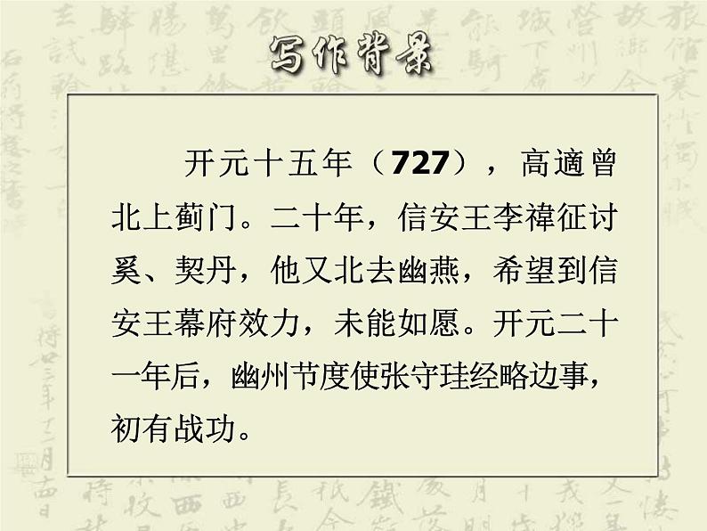 人教统编版高中语文选择性必修中册  古诗词诵读《燕歌行并序》参考课件第3页