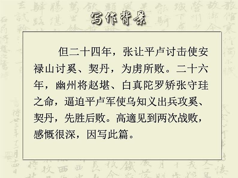 人教统编版高中语文选择性必修中册  古诗词诵读《燕歌行并序》参考课件第4页