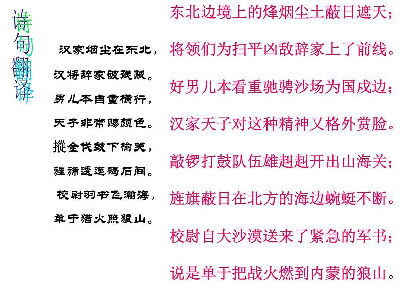 人教统编版高中语文选择性必修中册  古诗词诵读《燕歌行并序》参考课件第5页