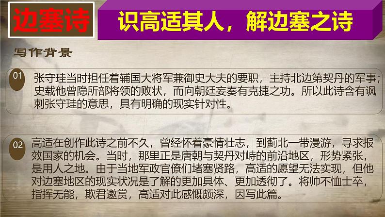 人教统编版高中语文选择性必修中册  古诗词诵读《燕歌行并序》精品课件第8页