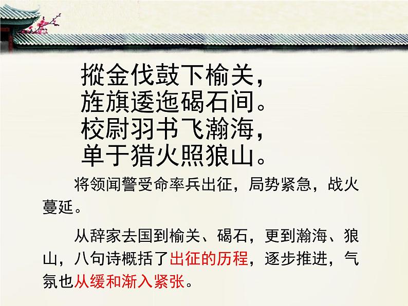 人教统编版高中语文选择性必修中册  古诗词诵读《燕歌行并序》课文简析  课件第5页