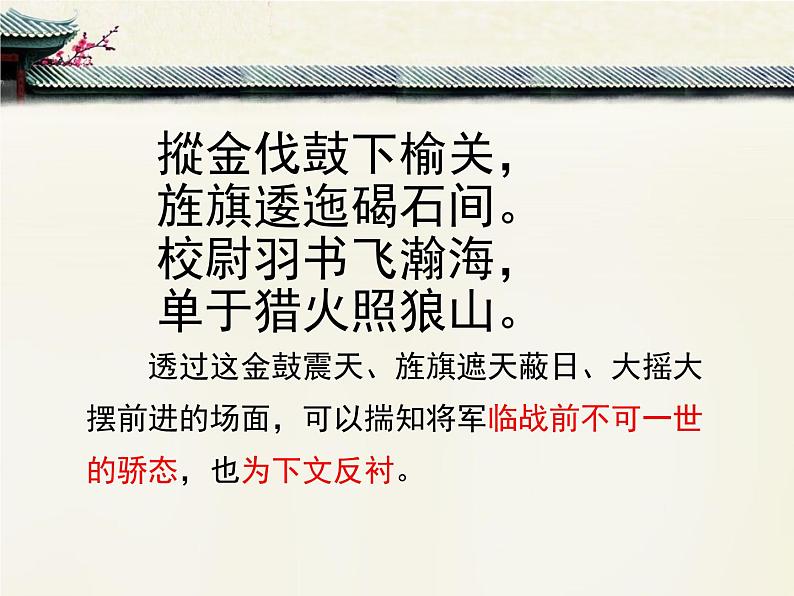 人教统编版高中语文选择性必修中册  古诗词诵读《燕歌行并序》课文简析  课件第6页