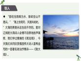 人教统编版高中语文选择性必修中册  第四单元 13*《致大海》参考课件