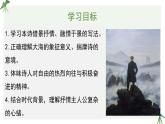 人教统编版高中语文选择性必修中册  第四单元 13*《致大海》参考课件