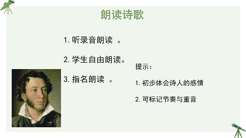 人教统编版高中语文选择性必修中册  第四单元 13*《致大海》参考课件第8页