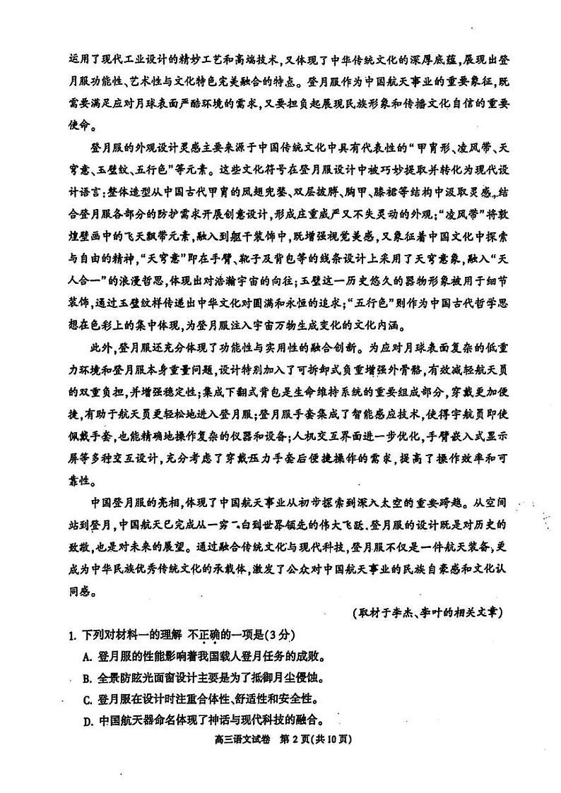 北京市顺义区2024-2025学年高三上学期期末考试语文试题第2页