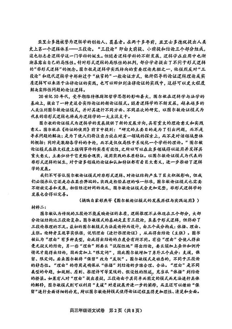 天津市和平区2024-2025学年高三上学期期末质量调查语文试卷第2页