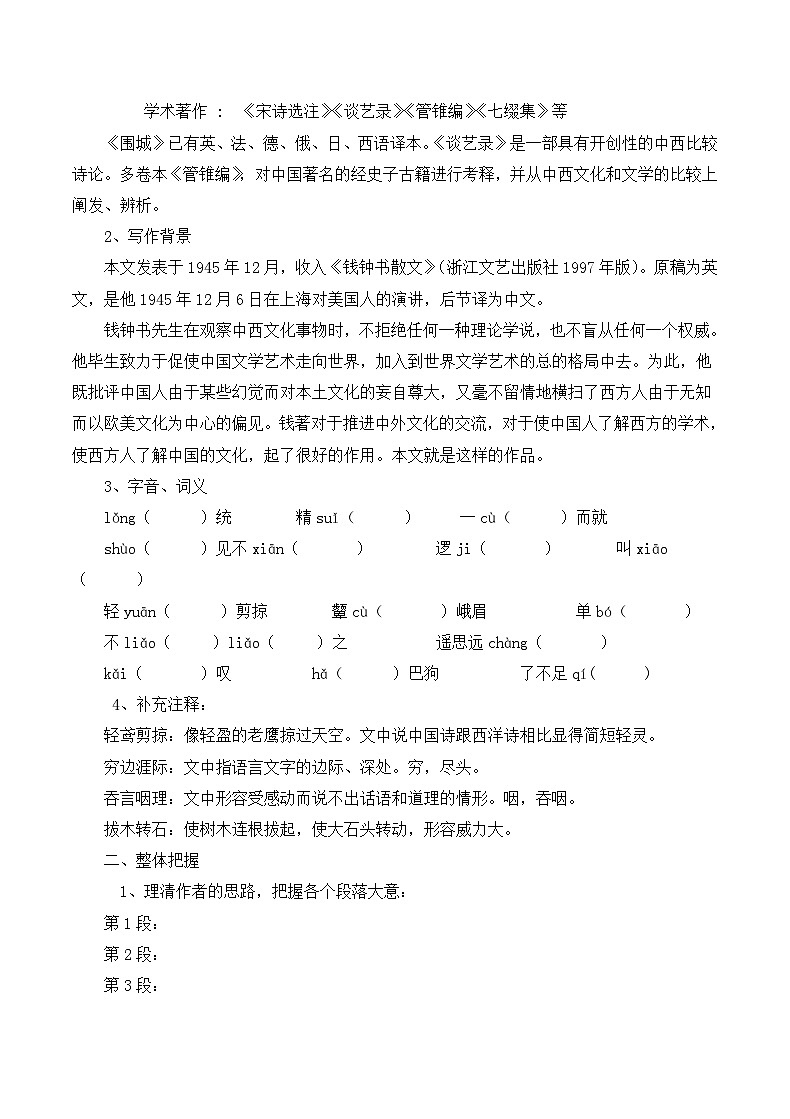 高中 语文 人教版 (新课标)  必修五第三单元第10课《谈中国诗》学案第2页