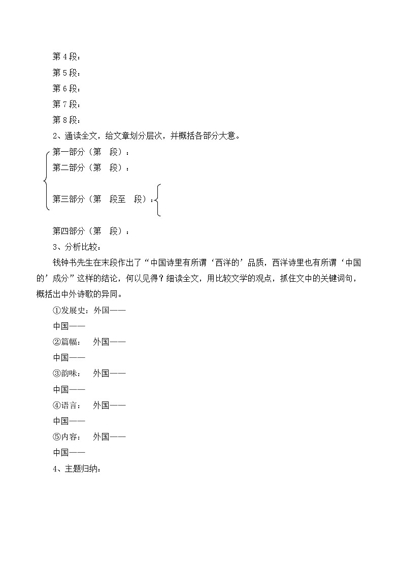 高中 语文 人教版 (新课标)  必修五第三单元第10课《谈中国诗》学案第3页