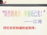 人教版 (新课标)高中语文 必修四第二单元第四课《雨霖铃》课件