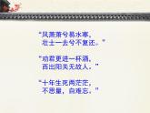 人教版 (新课标)高中语文 必修四第二单元第四课《雨霖铃》课件