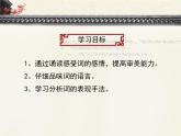 人教版 (新课标)高中语文 必修四第二单元第四课《雨霖铃》课件