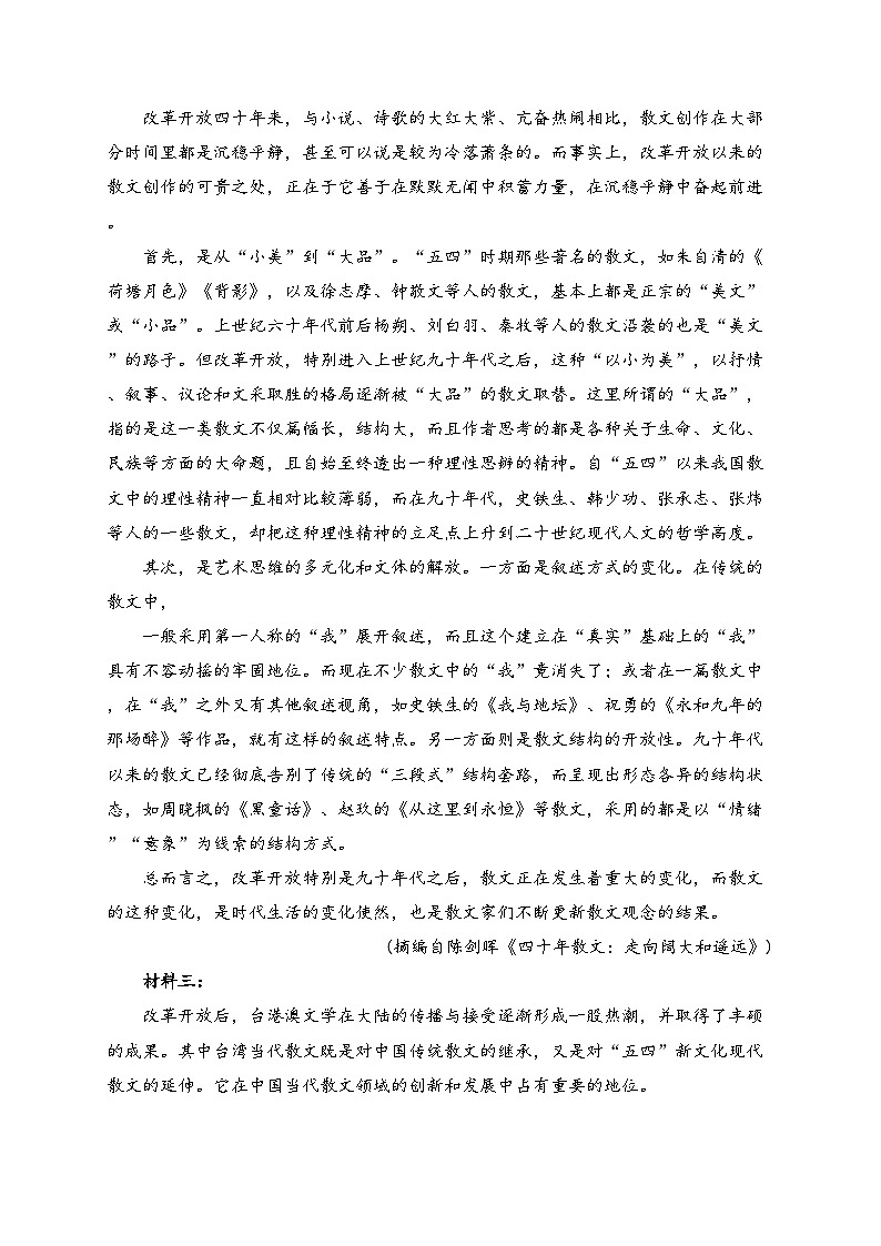 福建省三明市三校2024-2025学年高一上学期12月月考语文试卷(含答案)第2页
