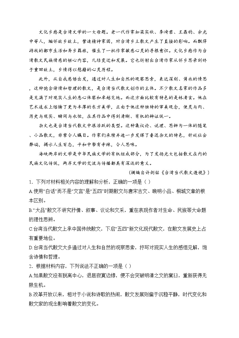 福建省三明市三校2024-2025学年高一上学期12月月考语文试卷(含答案)第3页