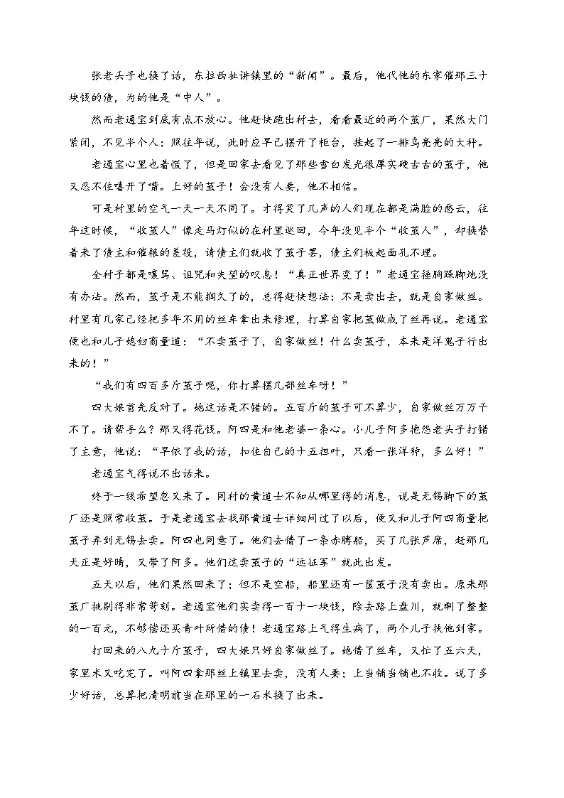 福建省厦门双十中学2024-2025学年高二上学期12月月考语文试卷(含答案)第2页