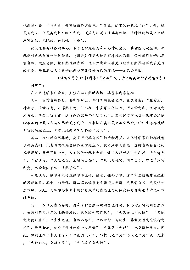 甘肃省靖远县第一中学2024-2025学年高二上学期12月期末模拟语文试卷(含答案)第2页