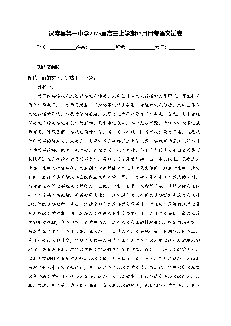 汉寿县第一中学2025届高三上学期12月月考语文试卷(含答案)第1页