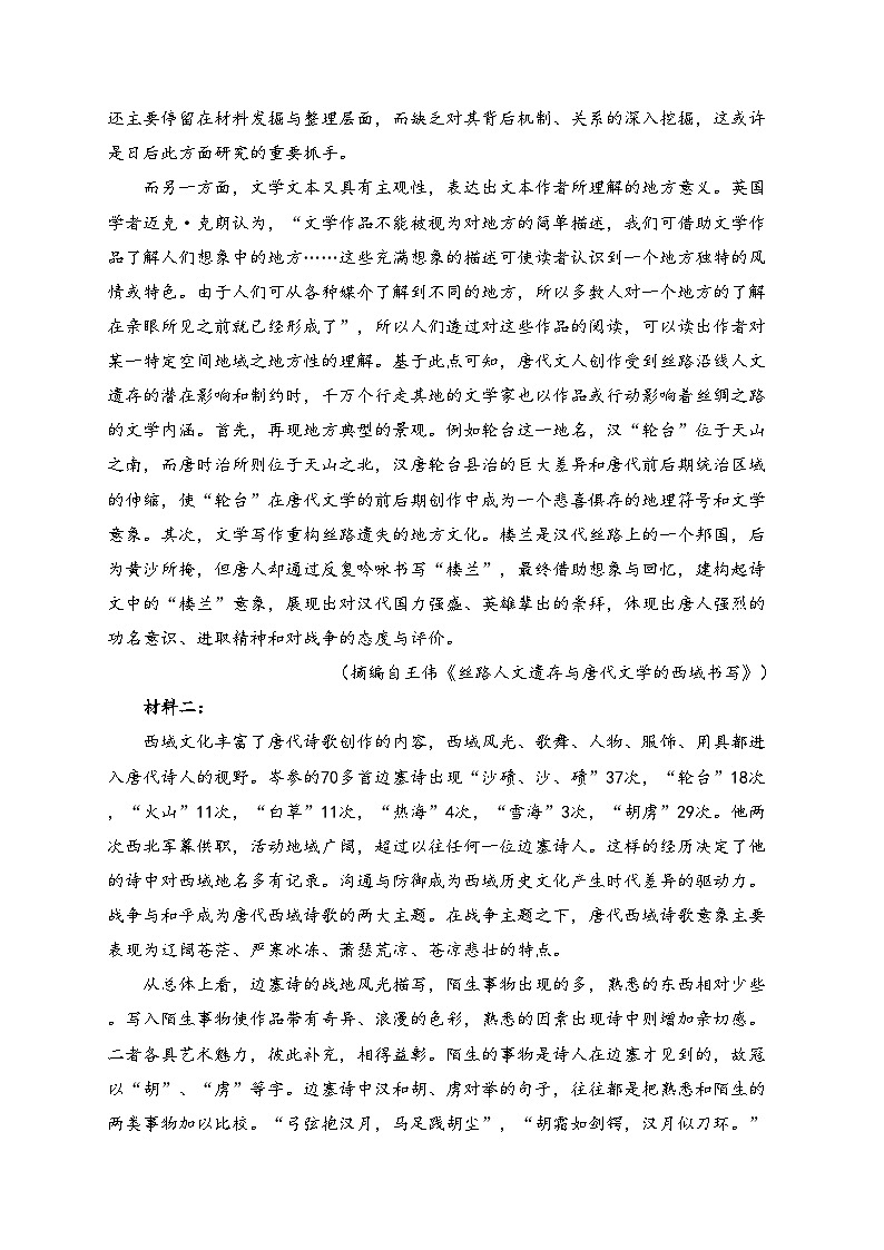 汉寿县第一中学2025届高三上学期12月月考语文试卷(含答案)第2页