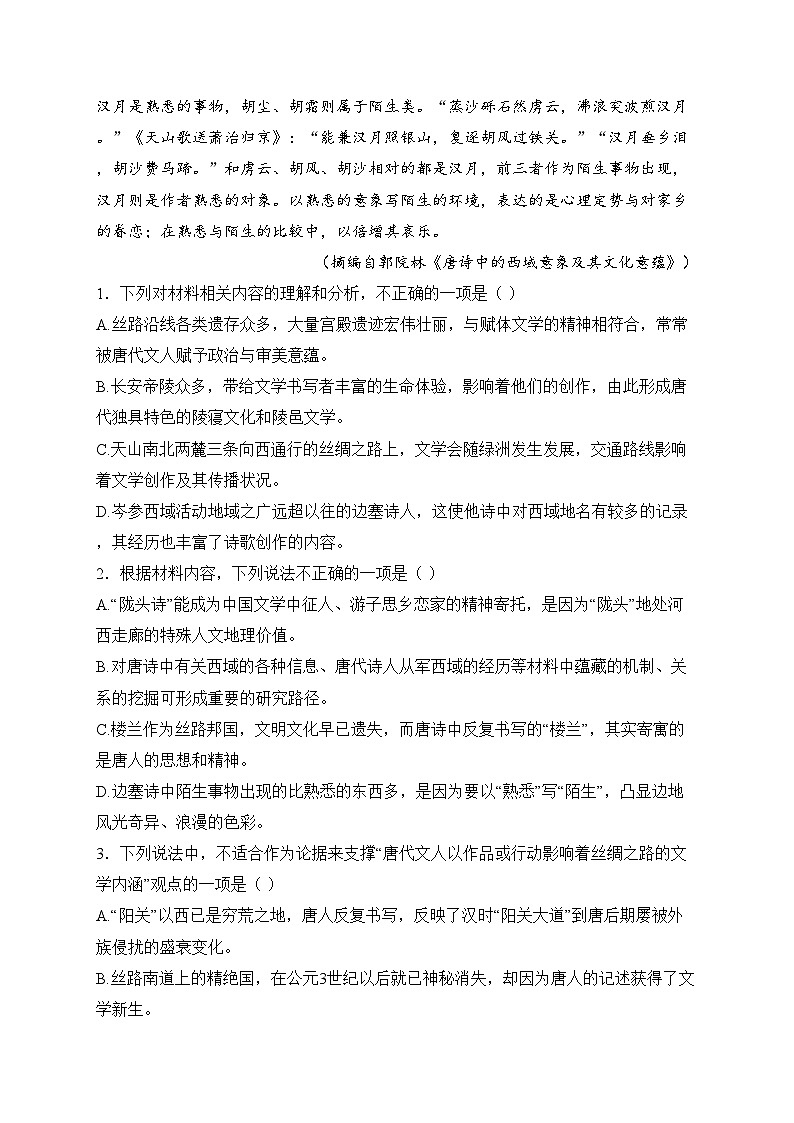 汉寿县第一中学2025届高三上学期12月月考语文试卷(含答案)第3页