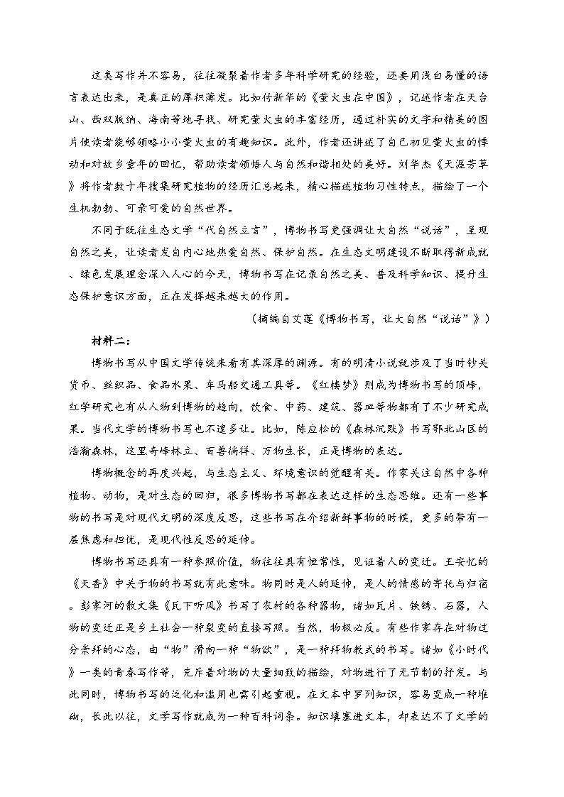 江苏省射阳中学2025届高三上学期第四次阶段检测语文试卷(含答案)第2页