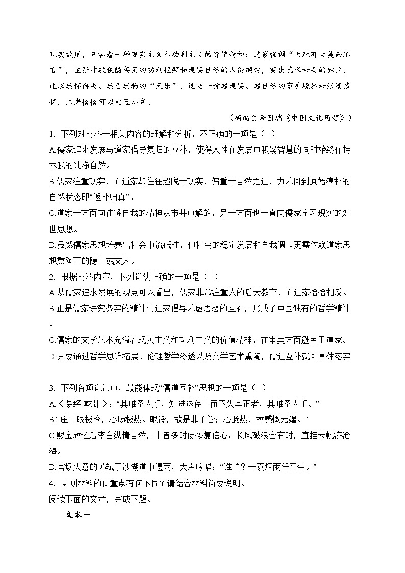 双鸭山市第一中学2024-2025学年高二上学期第一次月考语文试卷(含答案)第3页