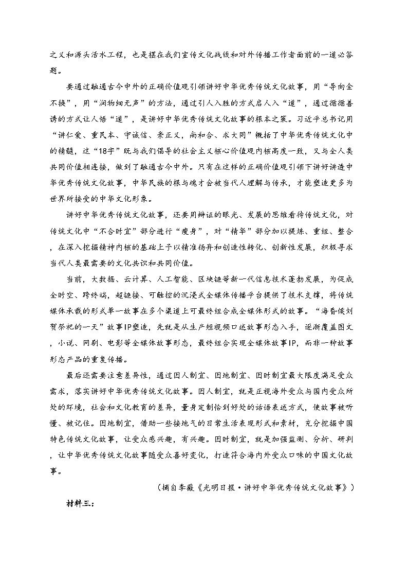 太原市实验中学校2024-2025学年高二上学期12月月考语文试卷(含答案)第2页
