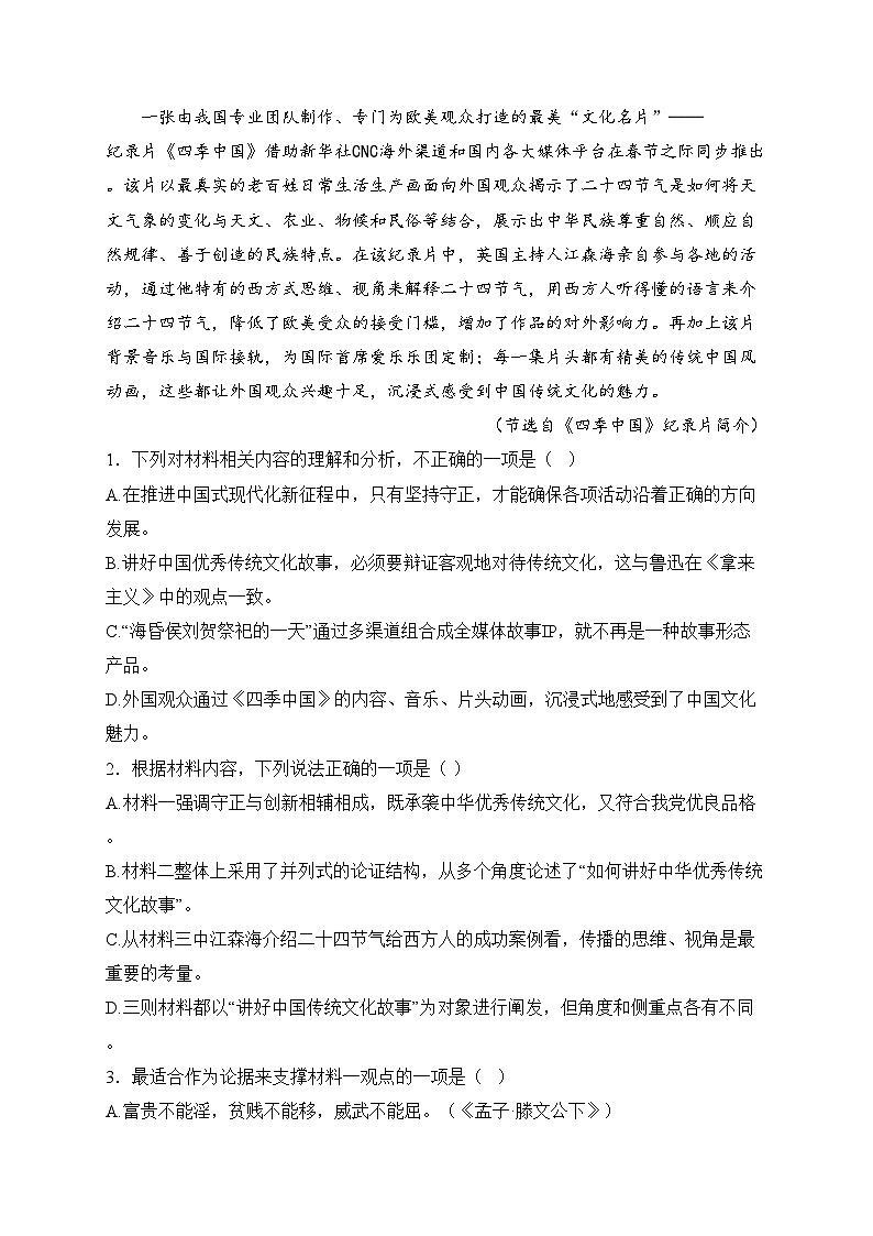 太原市实验中学校2024-2025学年高二上学期12月月考语文试卷(含答案)第3页