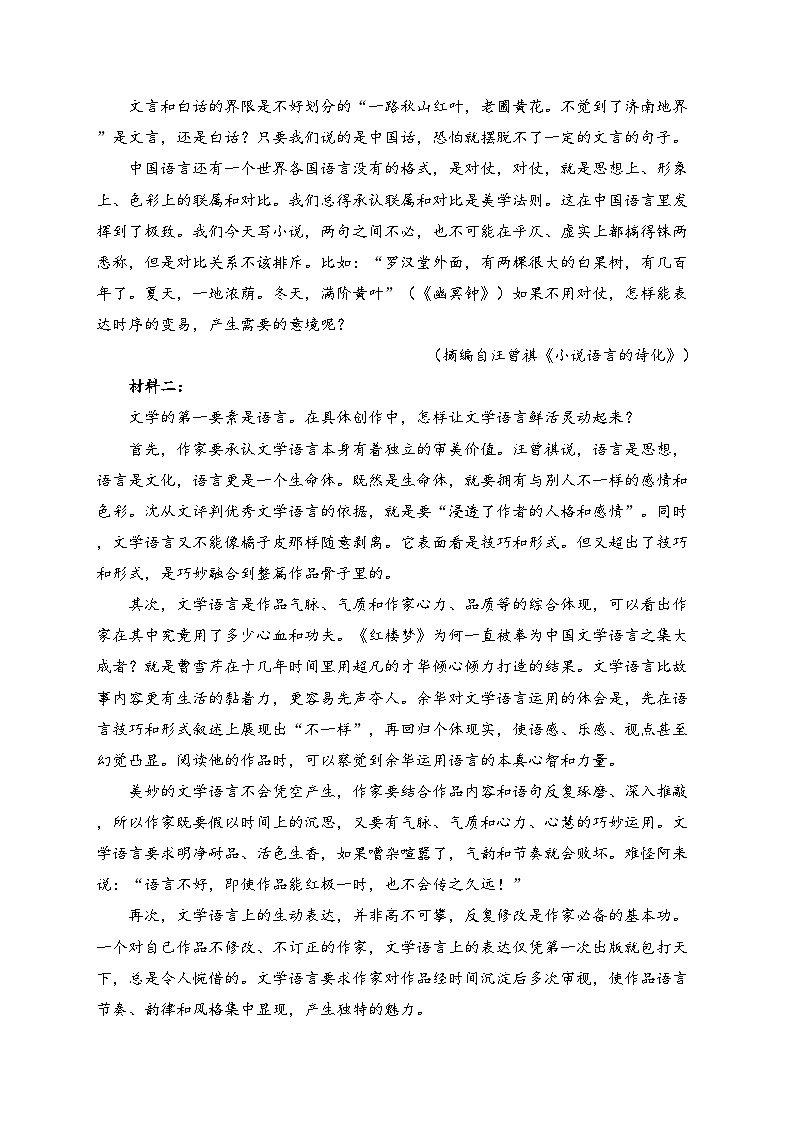 徐州培栋实验学校2024-2025学年高二上学期12月阶段性检测语文试卷(含答案)第2页