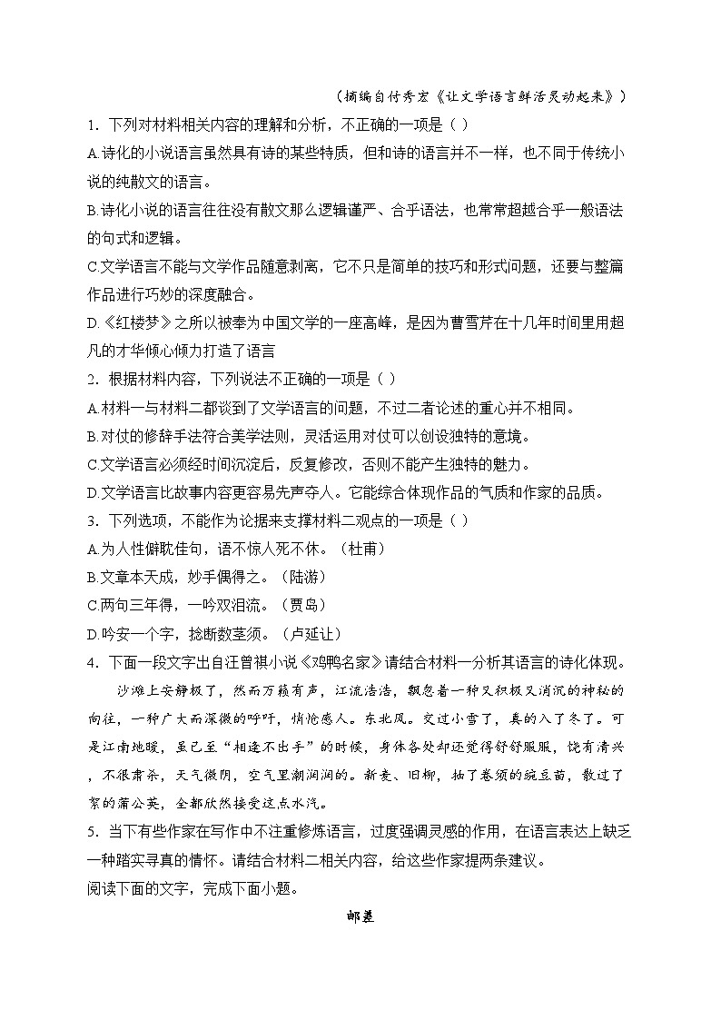 徐州培栋实验学校2024-2025学年高二上学期12月阶段性检测语文试卷(含答案)第3页